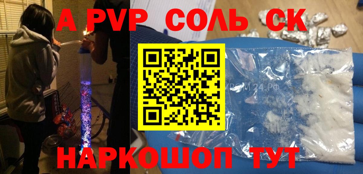 Богородск  Альфа ПВП Соль  Alpha-PVP  Вход с VPN  A PVP кристаллы 