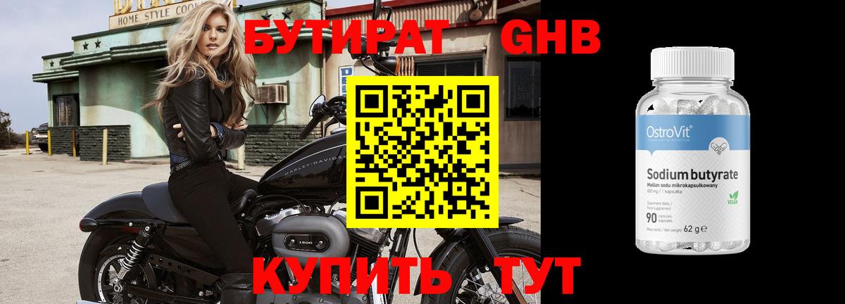 Богородск  БУТИРАТ 99%  БУТИРАТ  Вход с VPN 