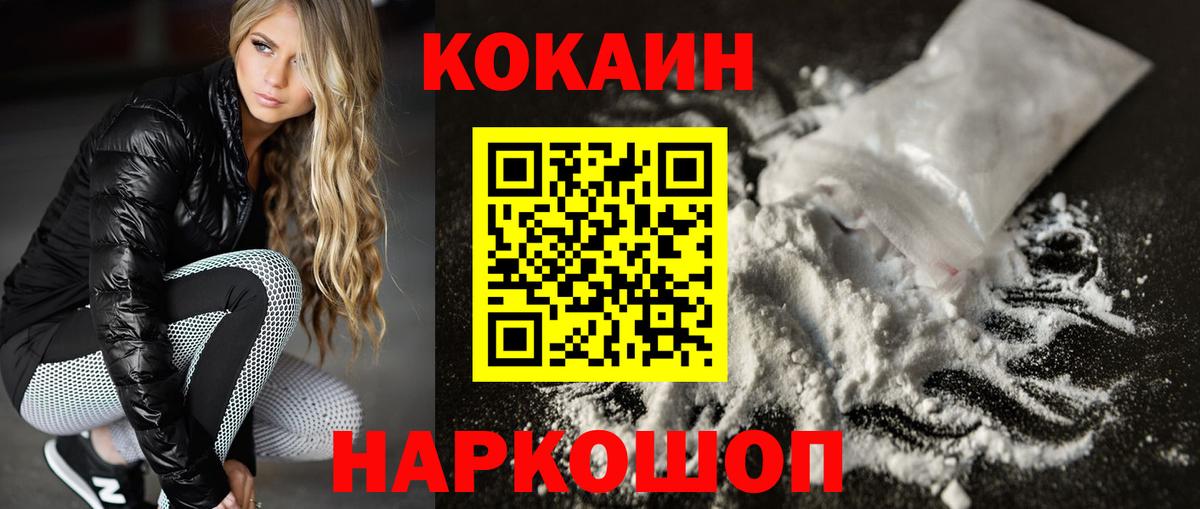 Богородск  Cocaine VHQ  КОКАИН  Вход с VPN 