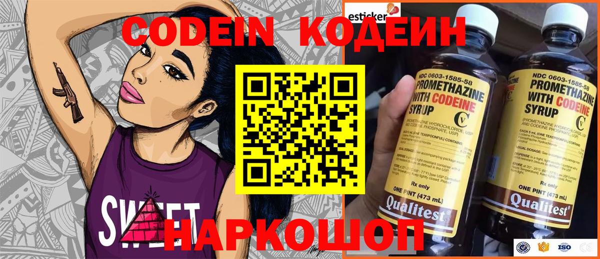 Кодеин Purple Drank  Вход с VPN  Богородск 