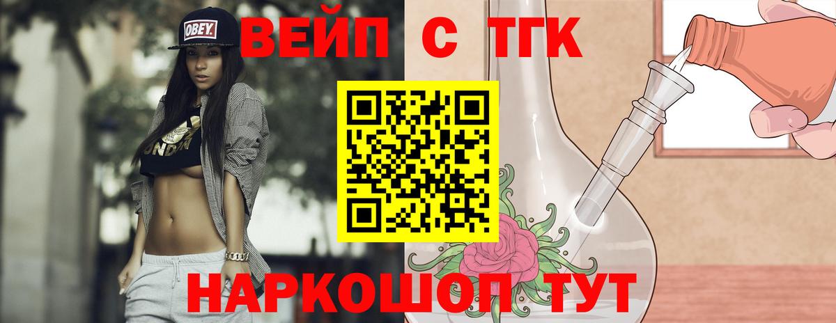 Дистиллят ТГК вейп с тгк Богородск