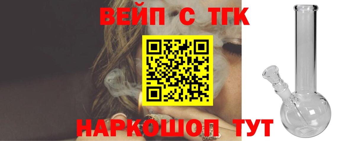 Дистиллят ТГК вейп  Дистиллят ТГК вейп с тгк  Вход с VPN  Богородск 